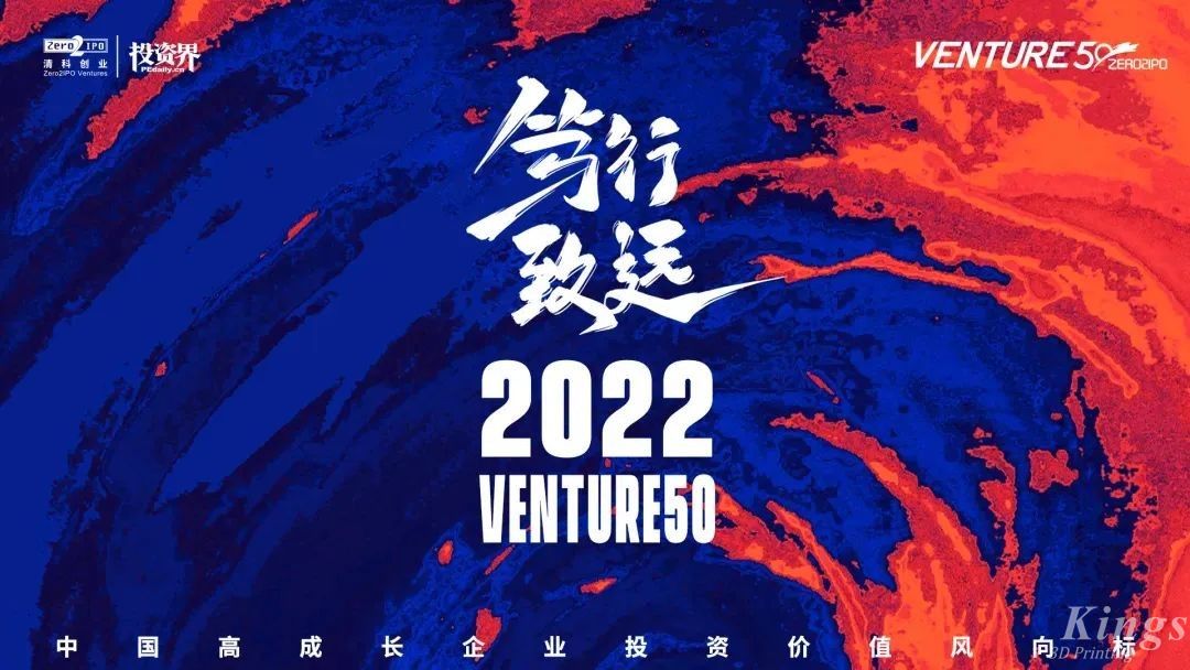 硬核開門紅！金石三維榮登2022投資界硬科技Venture50榜單！