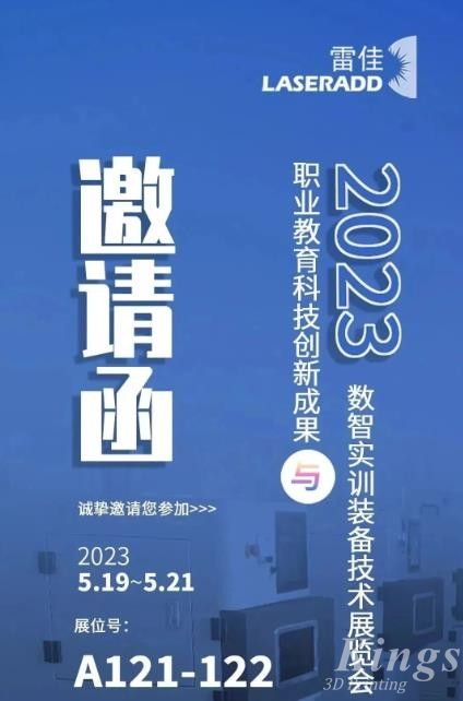 5月19-21日合肥見！廣州雷佳誠邀您參加2023職業(yè)教育科技創(chuàng)新成果與數(shù)智實訓(xùn)裝備技術(shù)展覽會