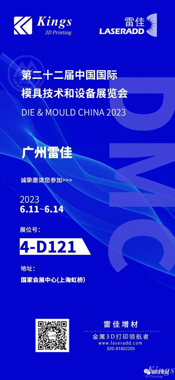 6月11-14日DMC上海模具展，廣州雷佳誠邀您的到來！