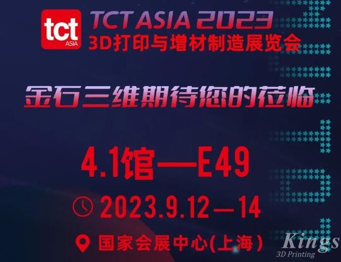 金秋九月，相約上海！9月12日-14日，金石三維邀您共赴2023TCT亞洲展~