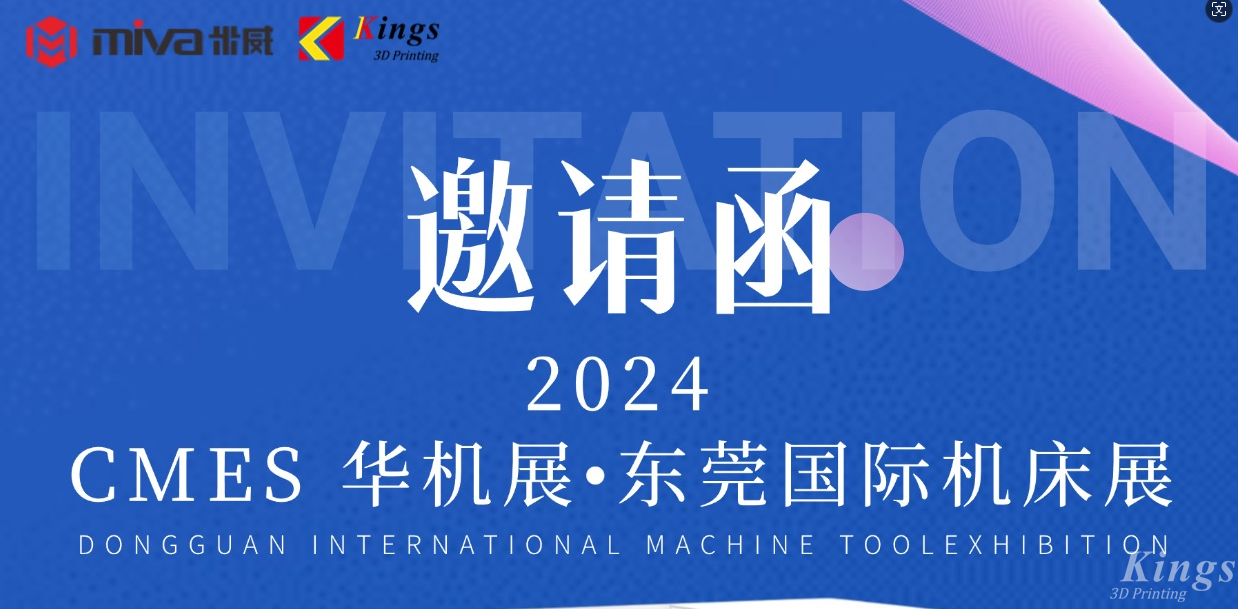 展會預(yù)告|11.11-11.14廣東米威＆金石三維邀您共赴2024 CMES 華機展?東莞國際機床展